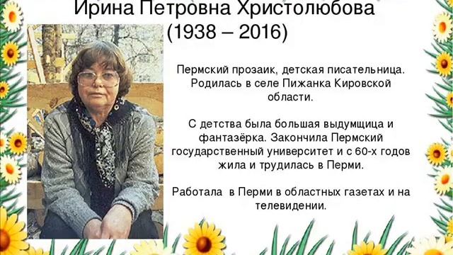 Писатели и поэты Прикамья - ДЕТЯМ.