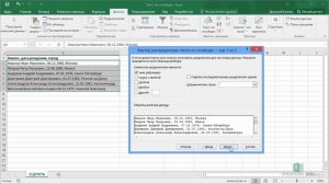 21 Текст по столбцам в Excel