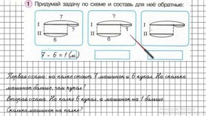 Урок 31 Задание 1 – ГДЗ по математике 1 класс (Петерсон Л.Г.) Часть 2