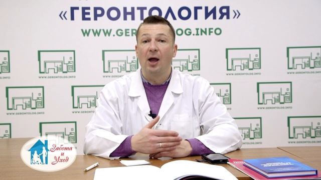 Что такое Синдром падений у пожилых? смотреть онлайн