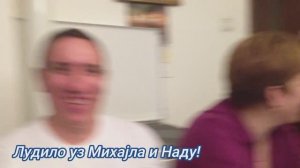 Лудило из 2000-их.