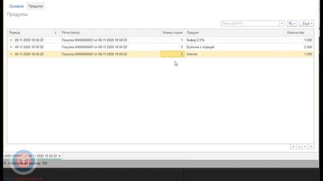 Проведение документов 1С и движения по регистрам - Урок 5 смотреть онлайн