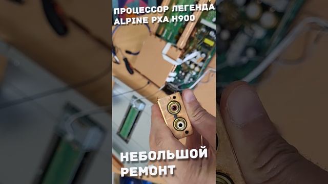 Уникальная японская конструкция Alpine pxa h900 f1 процессора  #2