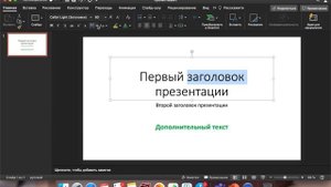PowerPoint. Урок 1. Как сделать презентацию в PowerPoint 2019/2020. Работа с текстом и изображениям