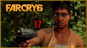 Far Cry 6 #17часть  - Слова Как Пули