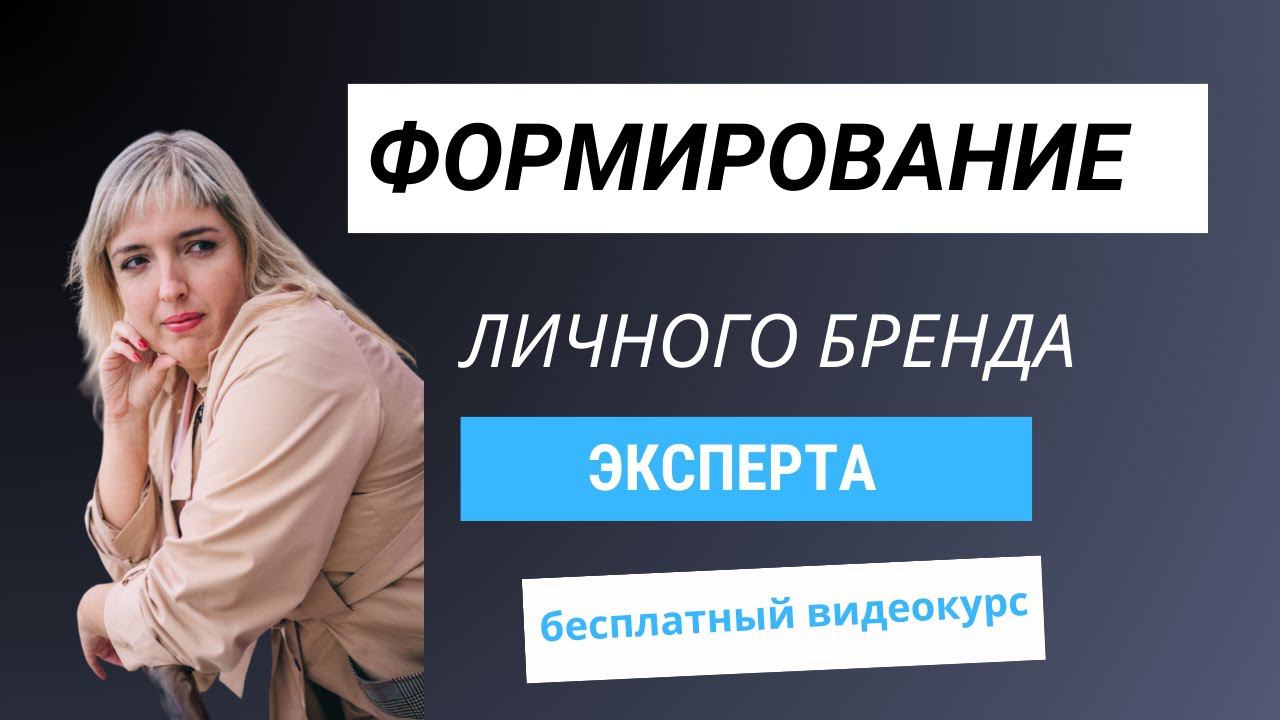 Личный бренд эксперта 2023. Формирование личного бренда. Грани личного бренда эксперта.