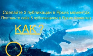 СДЕЛАЙТЕ 2 ПУБЛИКАЦИИ В ЯРКИХ МОМЕНТАХ И ПОСТАВЬТЕ ЛАЙК 5 ПУБЛИКАЦИЯМ В ЯРКИХ МОМЕНТАХ PUBG MOBILE