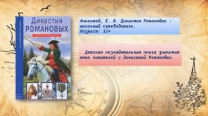 Виртуальная книжная выставка "Великий государь великого государства" для детей