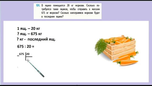 Страница 34 задание 131. Математика 4 класс 2 часть. Учебник смотреть онлайн