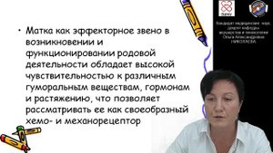Физиология родов (причины наступления родов, регуляция родовой деятельности). Демо-версия