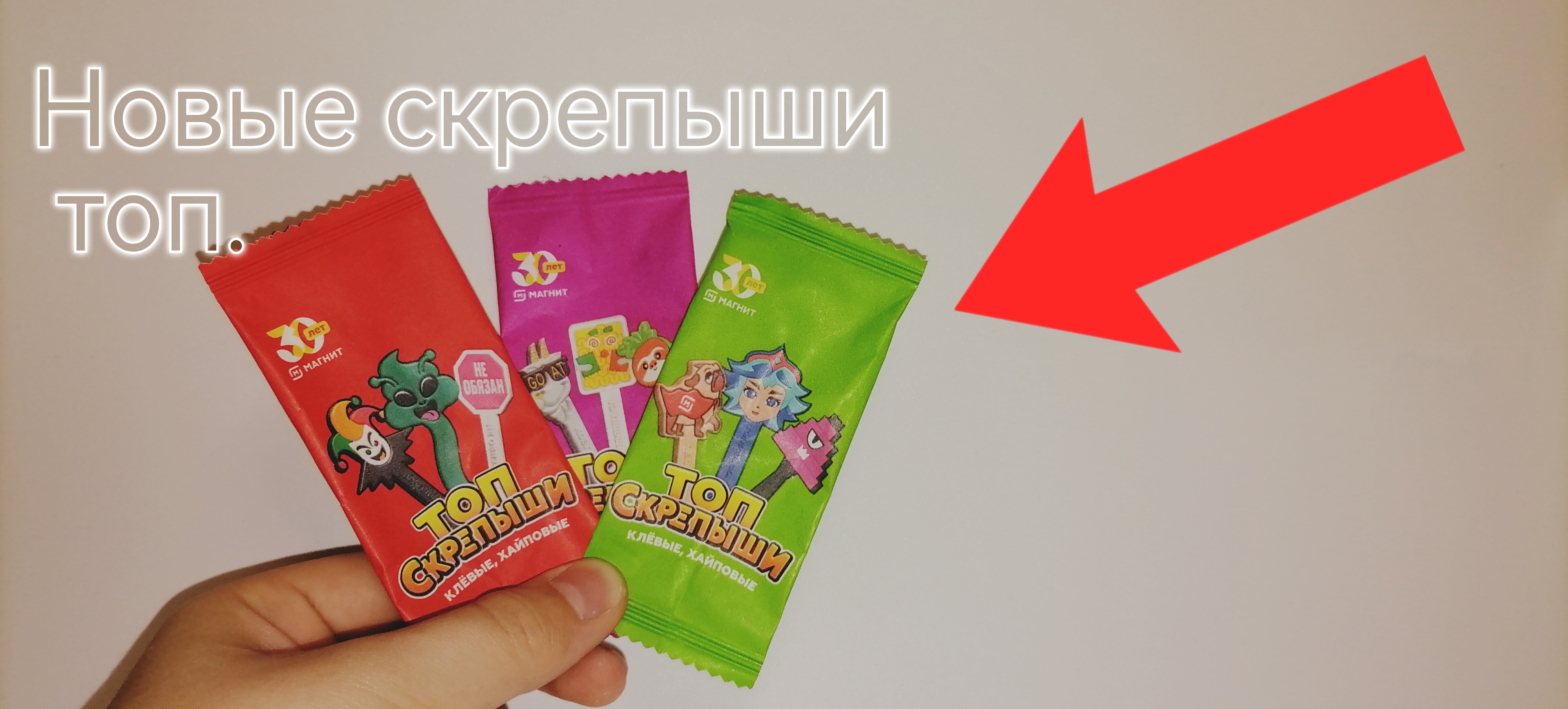 #обзор на новые скрепыши-топ. Новый скрепыш Коллекция Магнит Юбилейка Крытые ролики Обзорыш Лайк.