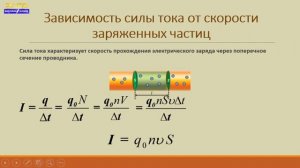 10 класс //Физика//Электрический ток  Сила тока