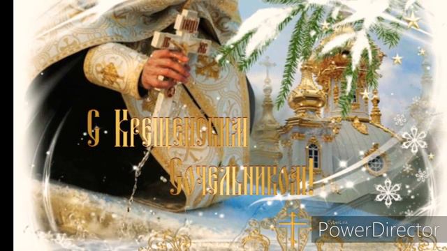 С Крещенским сочельником !!!@☆☆☆☆☆