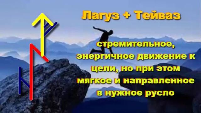 ⚡УСТРАНЕНИЕ препятствий на пути достижения ЦЕЛИ  - сила РУН
