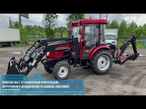 Мини-обзор трактора DONGFENG 404 с фронтальным погрузчиком и экскаваторной установкой Landformer