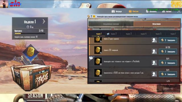 #pubgm: 1 неделя 10 сезона роял пасс - обзор заданий смотреть онлайн