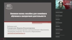 Книжная полка: пособия для семейного обучения и внеурочной деятельности