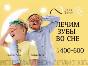 Лечим зубы во сне. Стоматология