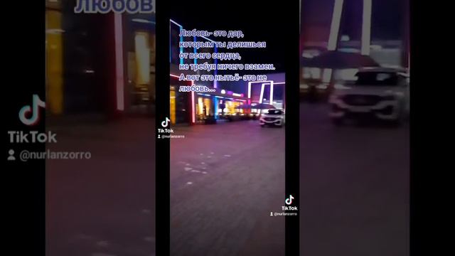 О любви