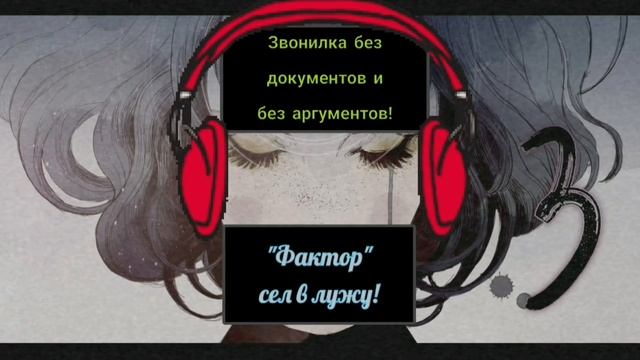 Кредит + и другие передали какие то кредиты в КА "ФАКТОР"? Это уже не ваши проблемы! почему,слушайт