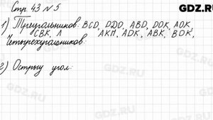 Стр. 43 № 5 - Математика 3 класс 1 часть Моро