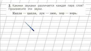 Страница 128 Упражнение 2 «Мягкий знак (Ь)» - Русский язык 2 класс (Канакина, Горецкий) Часть 1