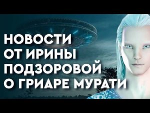 Новости об НЛО над Украиной. Пленный пришелец рассказывает о том, как его содержат.