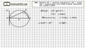 Задание №663 — Геометрия 8 класс (Атанасян)