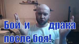 Бой и драка после боя Хабиба Нурмагомедова с Конором Макгрегором