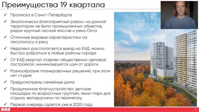 Обучение от застройщика ЛСР