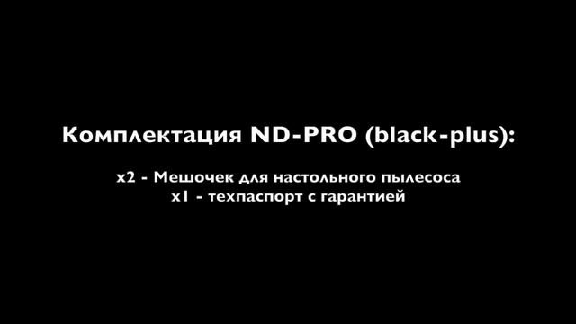 Настольный пылесос для маникюра ND-65W POLARUS classic смотреть онлайн