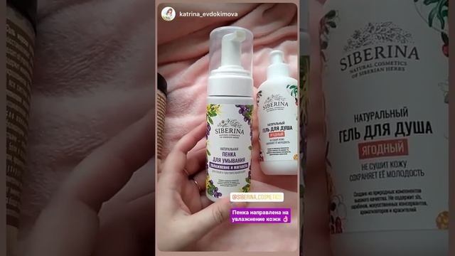 НАТУРАЛЬНАЯ ПЕНКА ДЛЯ УМЫВАНИЯ "УВЛАЖНЕНИЕ И МЯГКОСТЬ"
ГИАЛУРОНОВАЯ С ВИТАМИНОМ С  SIBERINA