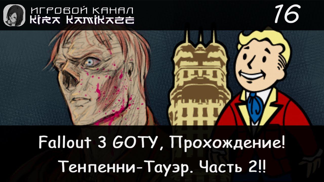 Рокополис, станция Уоррингтон и мерзкие гули!! × Fallout 3 GOTY Прохождение #16 ☢