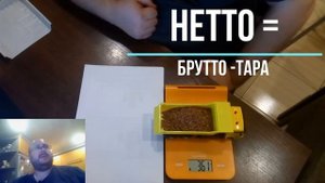 Что такое Тара Брутто Нетто и чем они отличаются