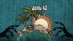 100 дней выживания на лазурных берегах [Don't Starve Shipwrecked]