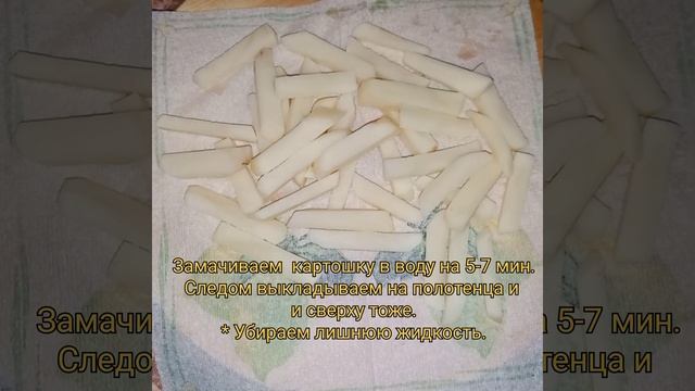 Очень вкусная домашняя картошка фри ??? #готовим #готовимвместе #еда #вкусно #вкуснодома смотреть онлайн