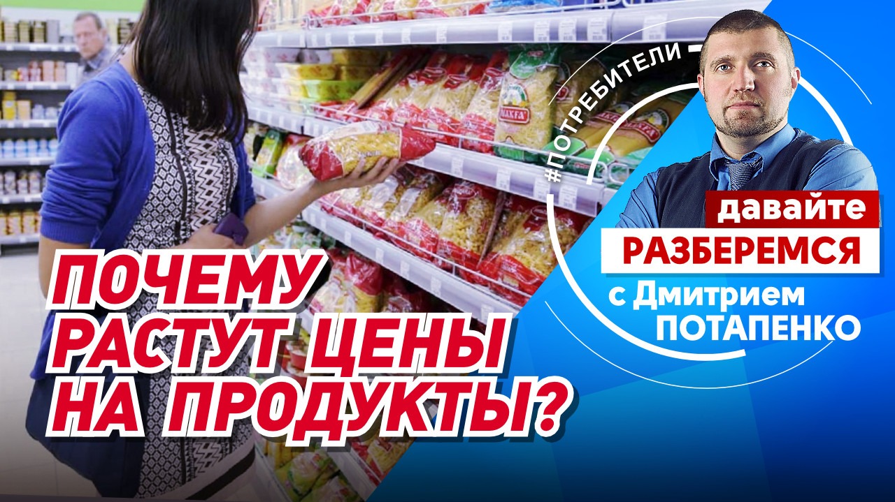 Почему растут цены на продукты?