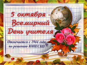 Педагог не звание - педагог призвание