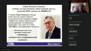 Бородин Юрий Иванович, #МояИСТОРИЯЛИТОВИТ