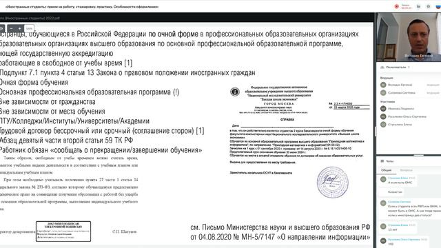«Иностранные студенты  прием на работу, стажировку, практику  Особенности оформления»