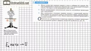 Упражнение №10(4) § 11. Закон сохранения и превращения энергии... - Физика 8 класс (Перышкин)
