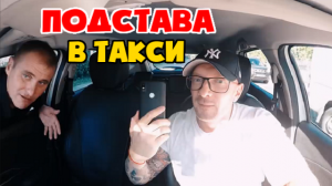 Гопники устроили подставу таксисту