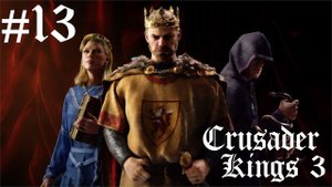 CRUSADER KINGS 3: Владимирская Русь. Продолжаем расширяться #13