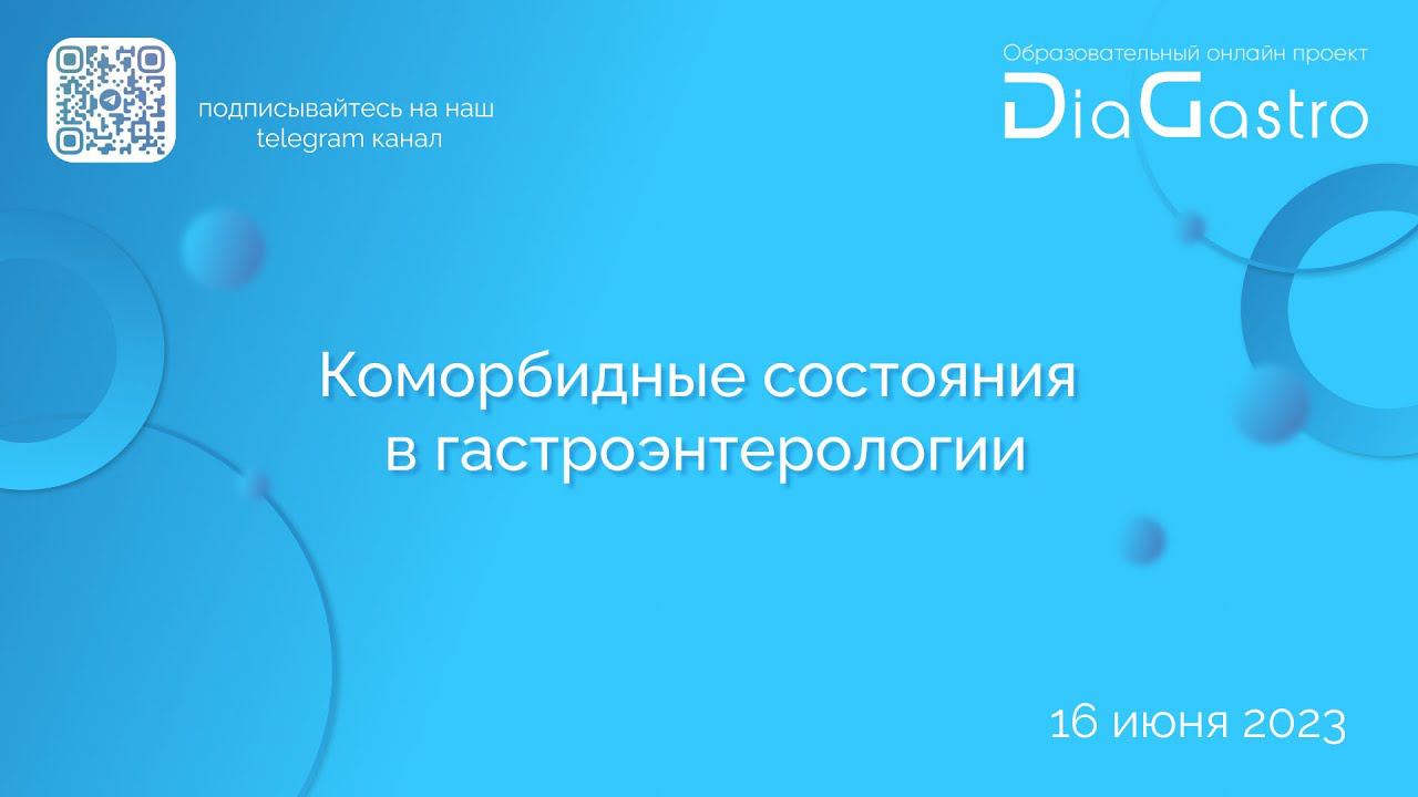 Атрофический гастрит как причина хронической мальнутриции. Вологжанина Людмила Георгиевна