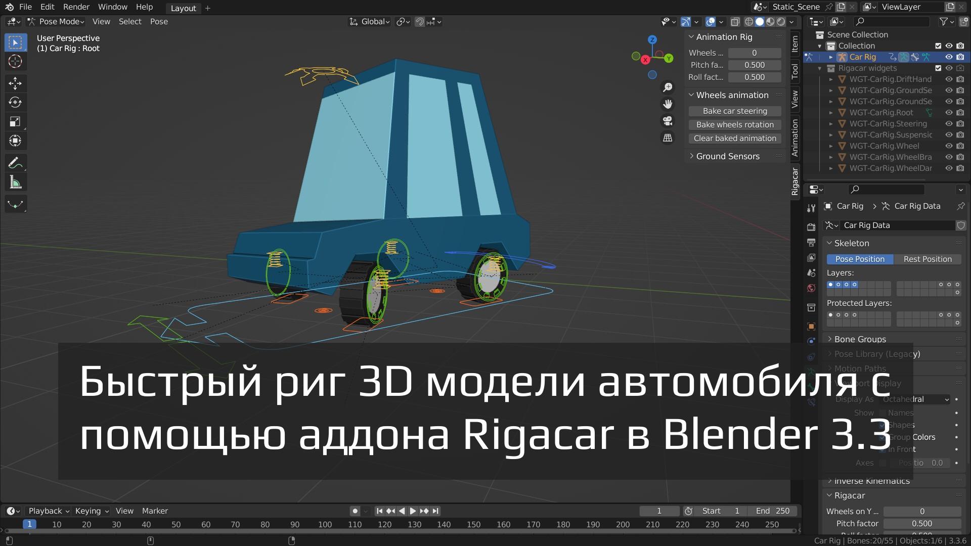 Быстрый риг 3D модели автомобиля с помощью аддона Rigacar в Blender 3.3