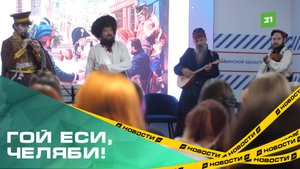 Для подростков исполнили башкирские народные песни и сыграли на традиционных инструментах