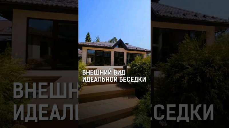 Какой материал выбрать для отделки? Три входа в беседку! Учли ли мы пожелания заказчика? #беседка