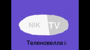 2 Заставка НИК ТВ 2008 (Теленовелла)