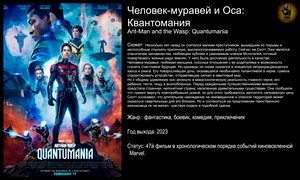 Человек-муравей и Оса: Квантомания - русский трейлер (2023) [4k]