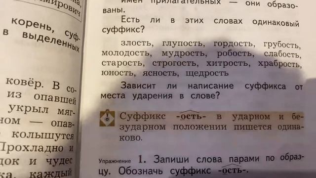 Русский язык/2 класс/Тема: Учимся писать суффикс -ость-/Правила/14.12.20 смотреть онлайн